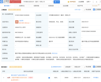 中科曙光在重慶成立新公司，注冊(cè)資本3億布局計(jì)算機(jī)與通訊設(shè)備租賃市場(chǎng)