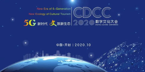 數(shù)字文化創(chuàng)意新篇章 2020汴梁頭條數(shù)字文化大會盛大啟幕