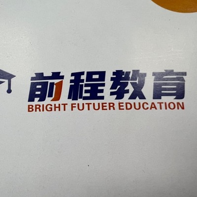商丘教育事業中的智力引擎 前程教育咨詢服務的專業洞察與創新實踐